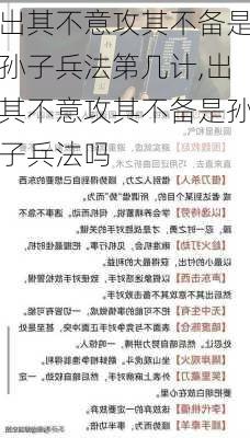 出其不意攻其不备是孙子兵法第几计,出其不意攻其不备是孙子兵法吗