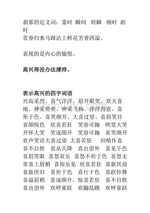 形容心情高兴的成语四字词语,形容心情高兴的成语四字词语有哪些