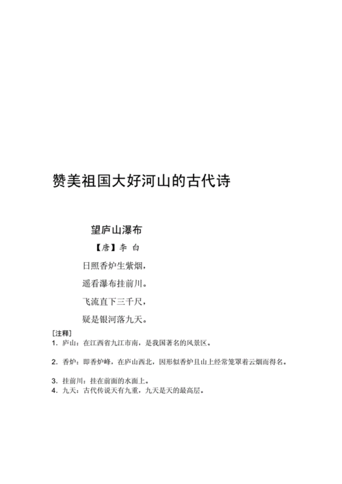 锦绣河山的诗句,锦绣河山的诗句有哪些