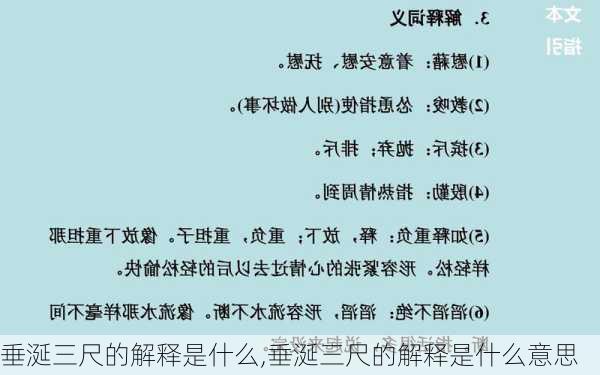 垂涎三尺的解释是什么,垂涎三尺的解释是什么意思