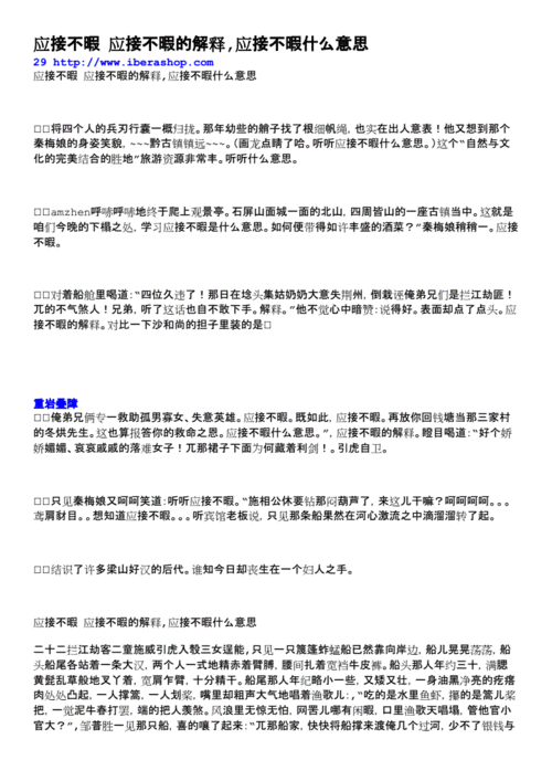 应接不暇的暇什么意思是什么,应接不暇的暇什么意思是什么词