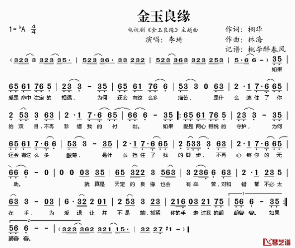 金玉良缘歌词,金玉良缘歌词表达了什么情感