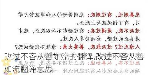 改过不吝从善如流的翻译,改过不吝从善如流翻译意思