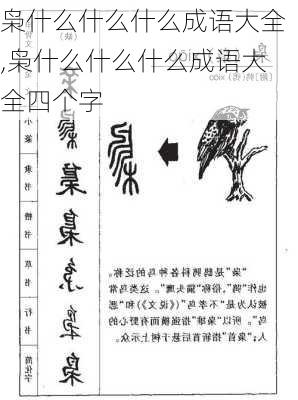 枭什么什么什么成语大全,枭什么什么什么成语大全四个字