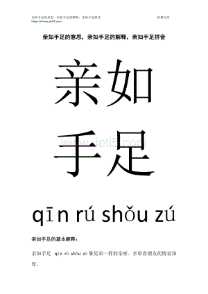 亲如手足的意思解释,亲如手足的意思解释是什么