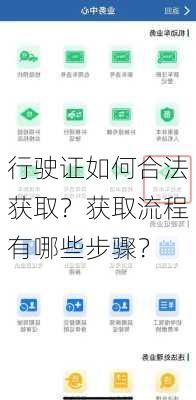 行驶证如何合法获取？获取流程有哪些步骤？