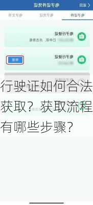 行驶证如何合法获取？获取流程有哪些步骤？