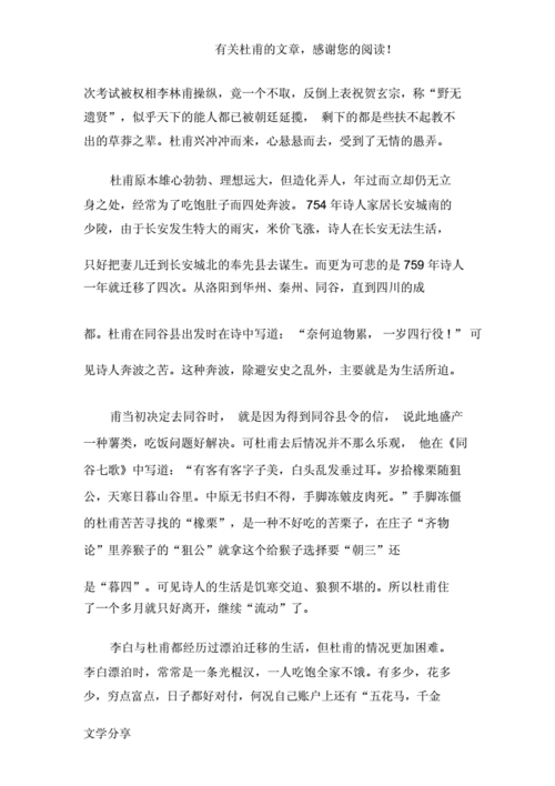 贫贱不能移杜甫,贫贱不能移杜甫的事例