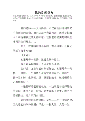 良师益友的意思和造句简单,良师益友的意思和造句简单一点