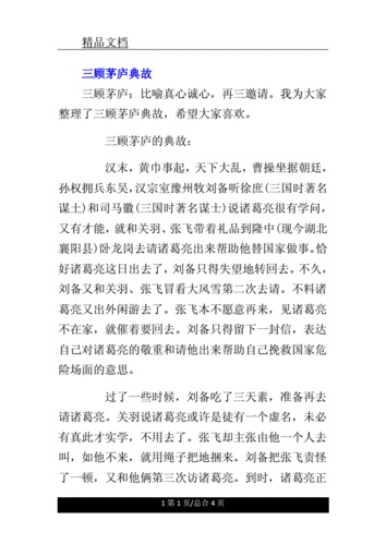 刘玄德三顾草庐什么意思,刘玄德三顾草庐什么意思打一生肖