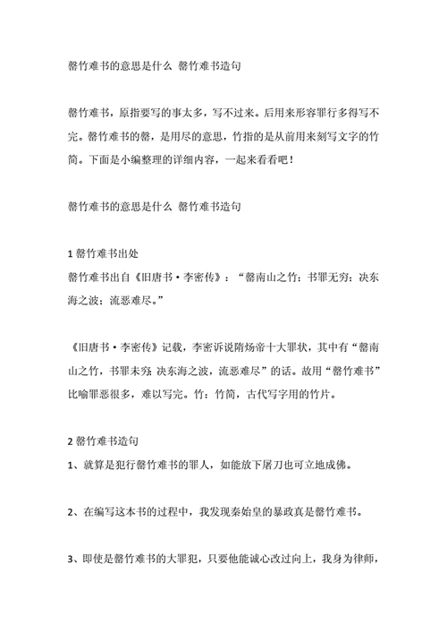 罄竹难书的意思是,罄竹难书的意思是什意思