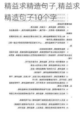 精益求精造句子,精益求精造句子10个字