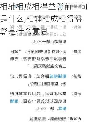 相辅相成相得益彰前一句是什么,相辅相成相得益彰是什么意思