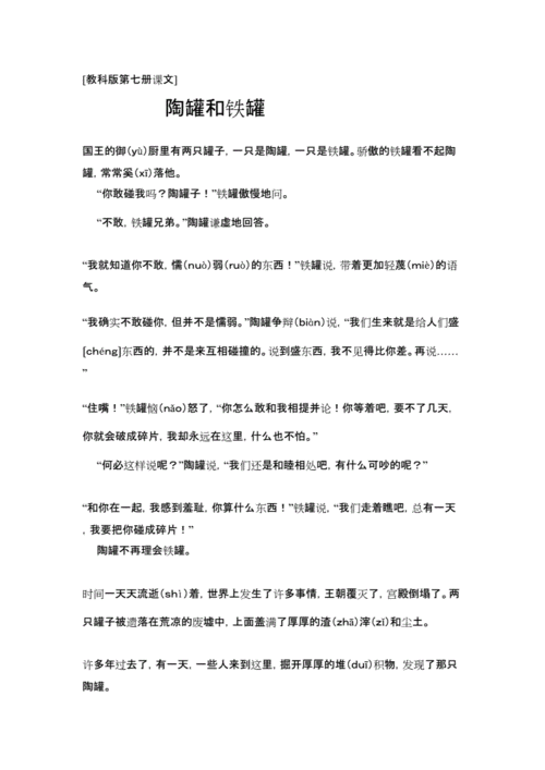 翻来覆去的意思三年级陶罐和铁罐,翻来覆去的意思三年级陶罐和铁罐怎么写