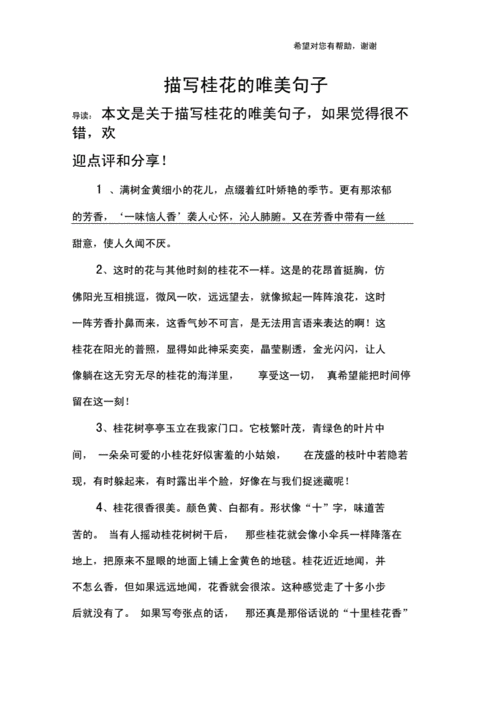 桂子飘香造一个句子,桂子飘香造一个句子怎么造