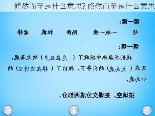 倏然而至是什么意思?,倏然而至是什么意思