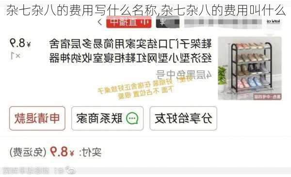 杂七杂八的费用写什么名称,杂七杂八的费用叫什么