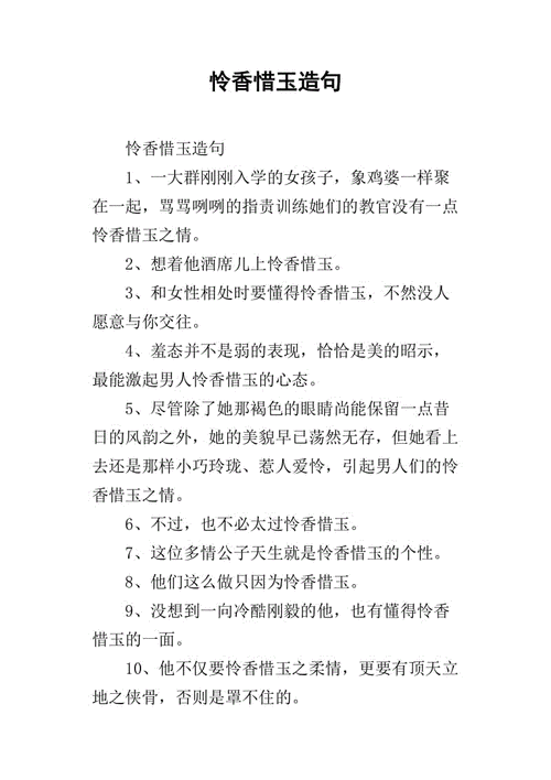 怜香惜玉录穿越版全文,怜香惜玉录穿越版全文免费观看