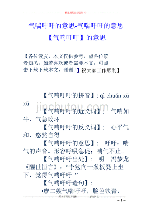 气喘吁吁的意思和造句,气喘吁吁的意思和造句子