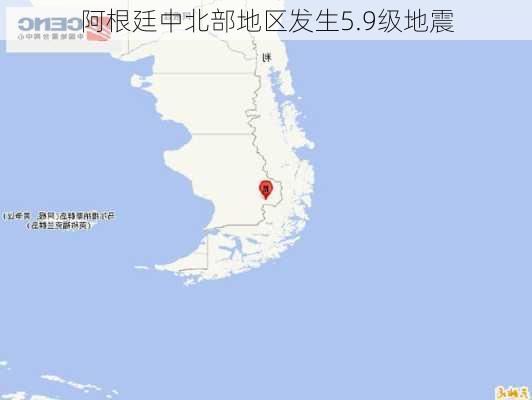 阿根廷中北部地区发生5.9级地震