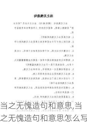 当之无愧造句和意思,当之无愧造句和意思怎么写