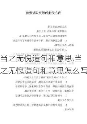 当之无愧造句和意思,当之无愧造句和意思怎么写