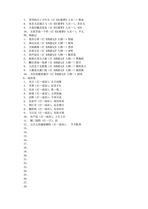 鲁智深当和尚猜成语,鲁智深当和尚猜成语是什么