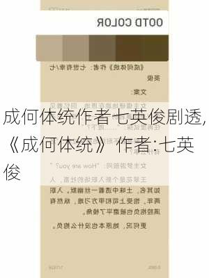 成何体统作者七英俊剧透,《成何体统》 作者:七英俊