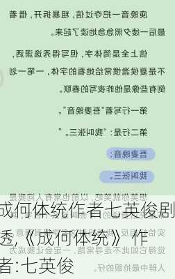 成何体统作者七英俊剧透,《成何体统》 作者:七英俊