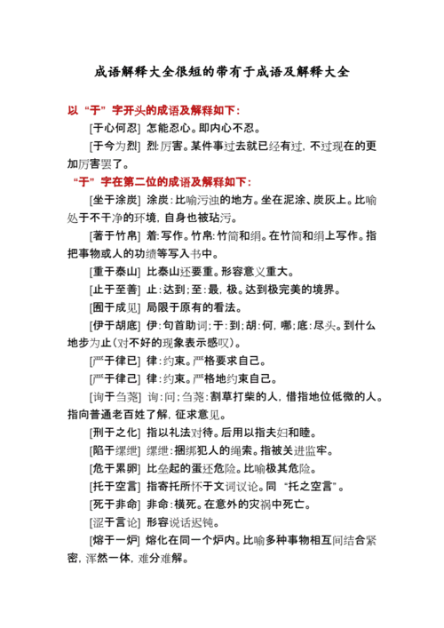 短字开头的成语有哪些,短字开头的成语有哪些成语