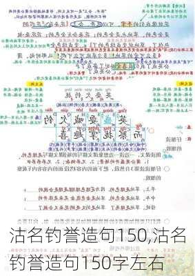 沽名钓誉造句150,沽名钓誉造句150字左右