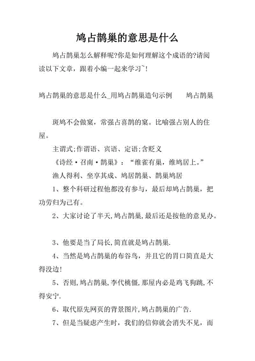 鸠占鹊巢什么意思,鸠占鹊巢什么意思解释