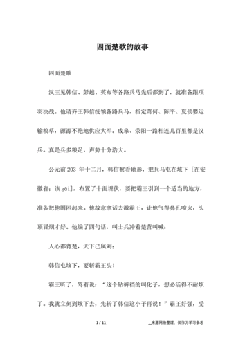 四面楚歌的意思和故事文言文,四面楚歌的意思和故事文言文翻译