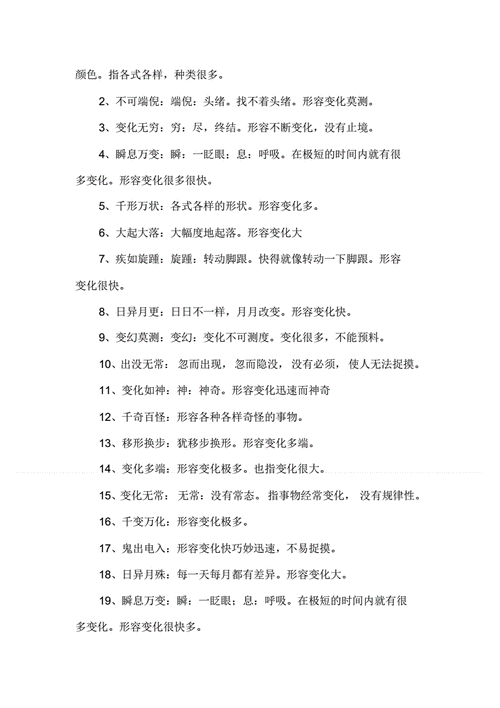 表示变化快的4字成语,表示变化快的4字成语有哪些