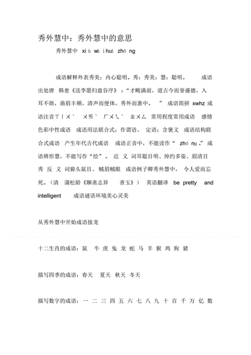 秀外慧中是什么属相,秀外慧中属什么生肖