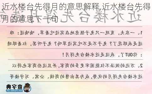 近水楼台先得月的意思解释,近水楼台先得月的意思下一句