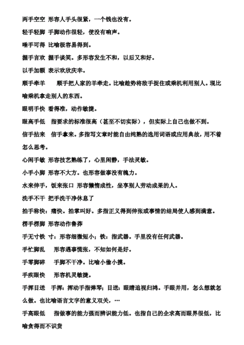 带手的成语形容熟练,带手的成语形容熟练的词语