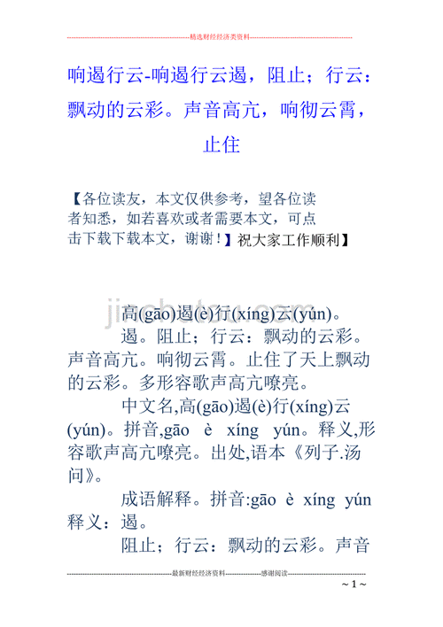 响遏行云文言文读音,响遏行云文言文读音是什么