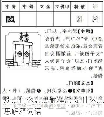 矧是什么意思解释,矧是什么意思解释词语