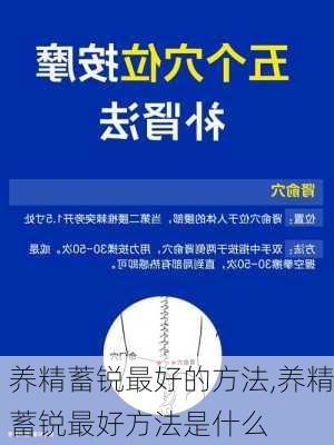 养精蓄锐最好的方法,养精蓄锐最好方法是什么