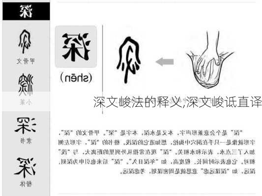 深文峻法的释义,深文峻诋直译