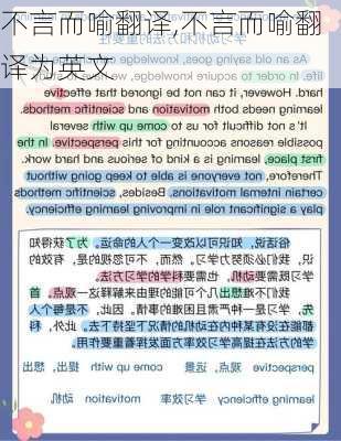 不言而喻翻译,不言而喻翻译为英文