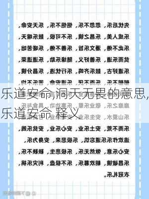 乐道安命,洞天无畏的意思,乐道安命 释义