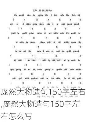 庞然大物造句150字左右,庞然大物造句150字左右怎么写