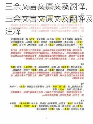 三余文言文原文及翻译,三余文言文原文及翻译及注释