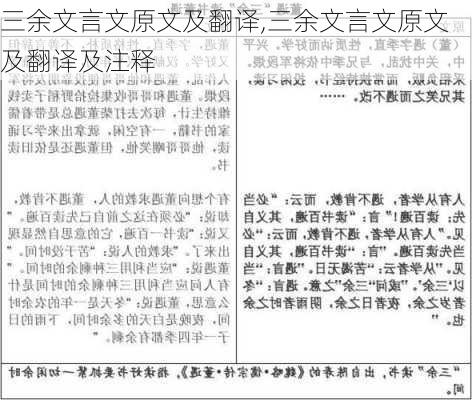 三余文言文原文及翻译,三余文言文原文及翻译及注释