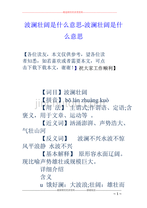 波澜壮阔什么意思呢,波澜壮阔什么意思呢解释