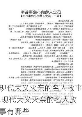 现代大义灭亲的名人故事,现代大义灭亲的名人故事有哪些