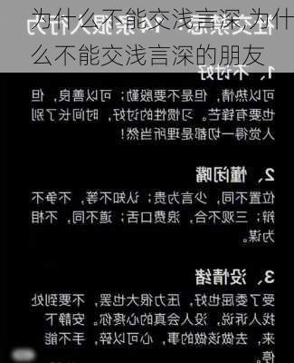 为什么不能交浅言深,为什么不能交浅言深的朋友