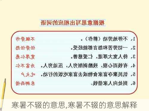 寒暑不辍的意思,寒暑不辍的意思解释